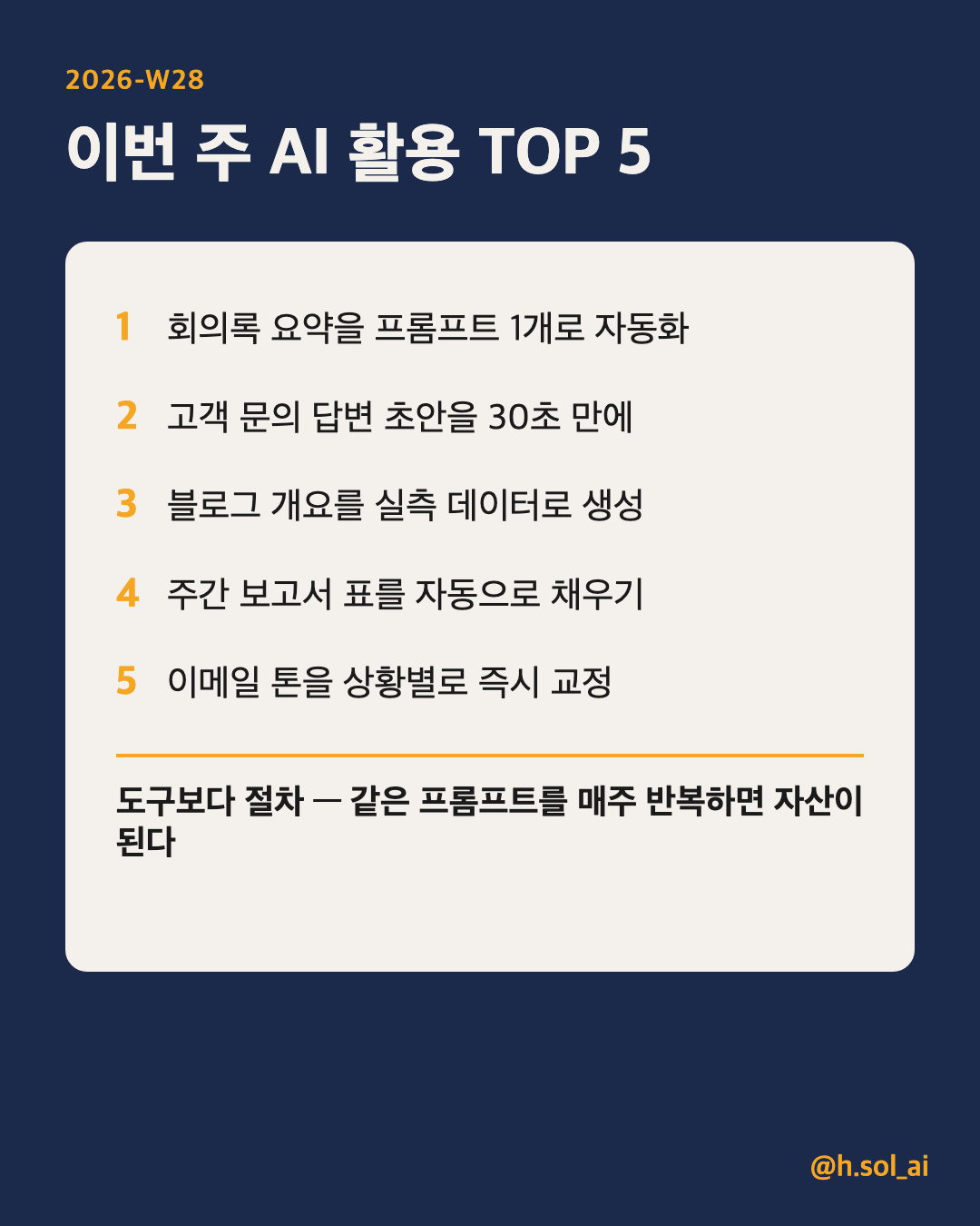 체크리스트 카드 — weekly ai top5