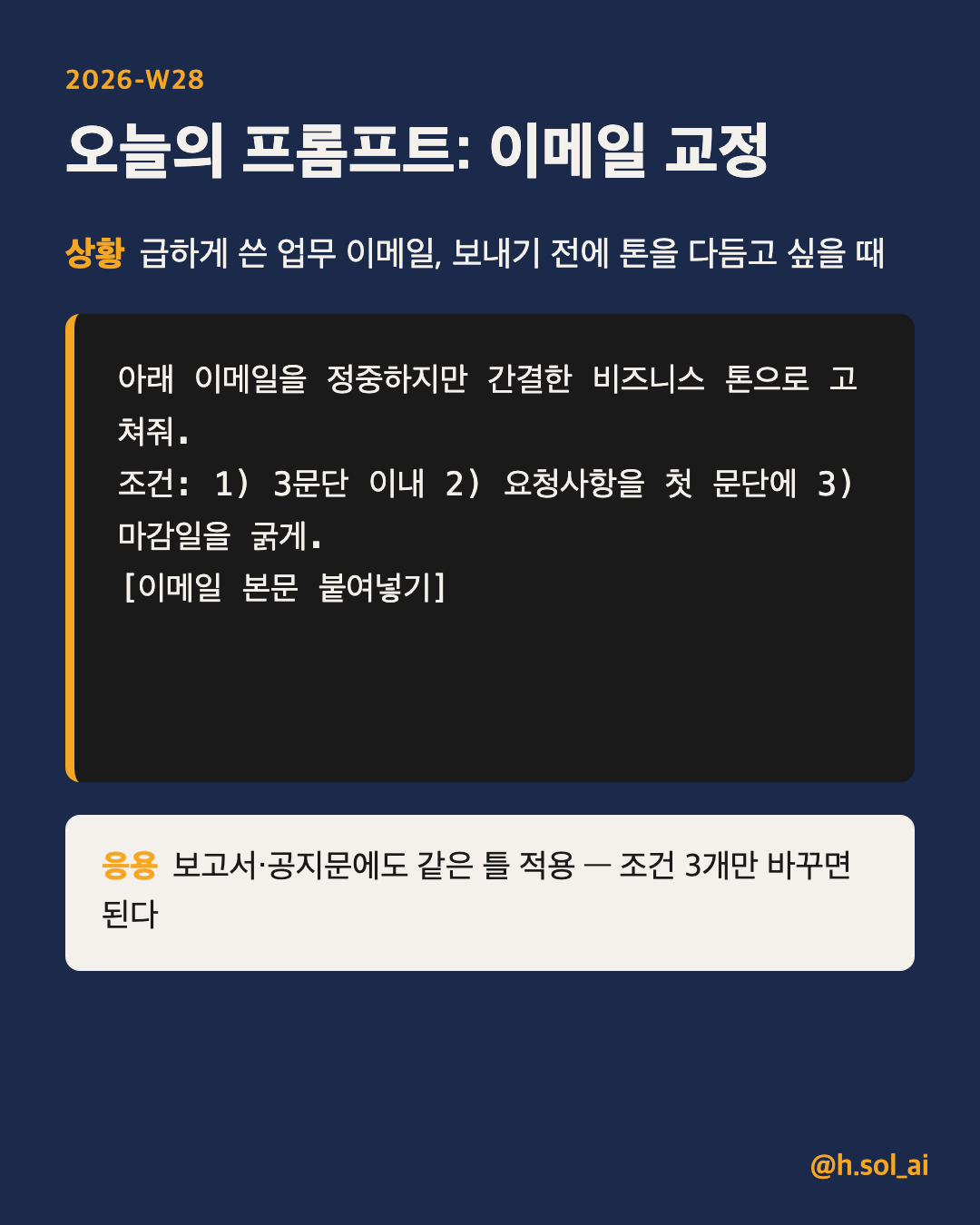 프롬프트 카드 — daily prompt email