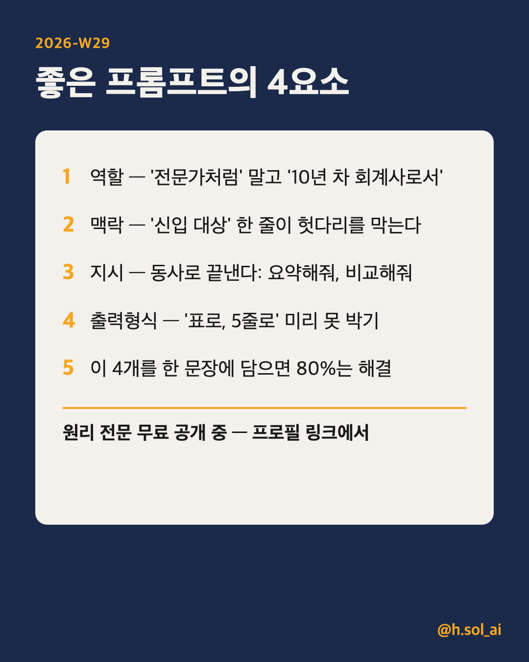 체크리스트 카드 — prompt 4elements