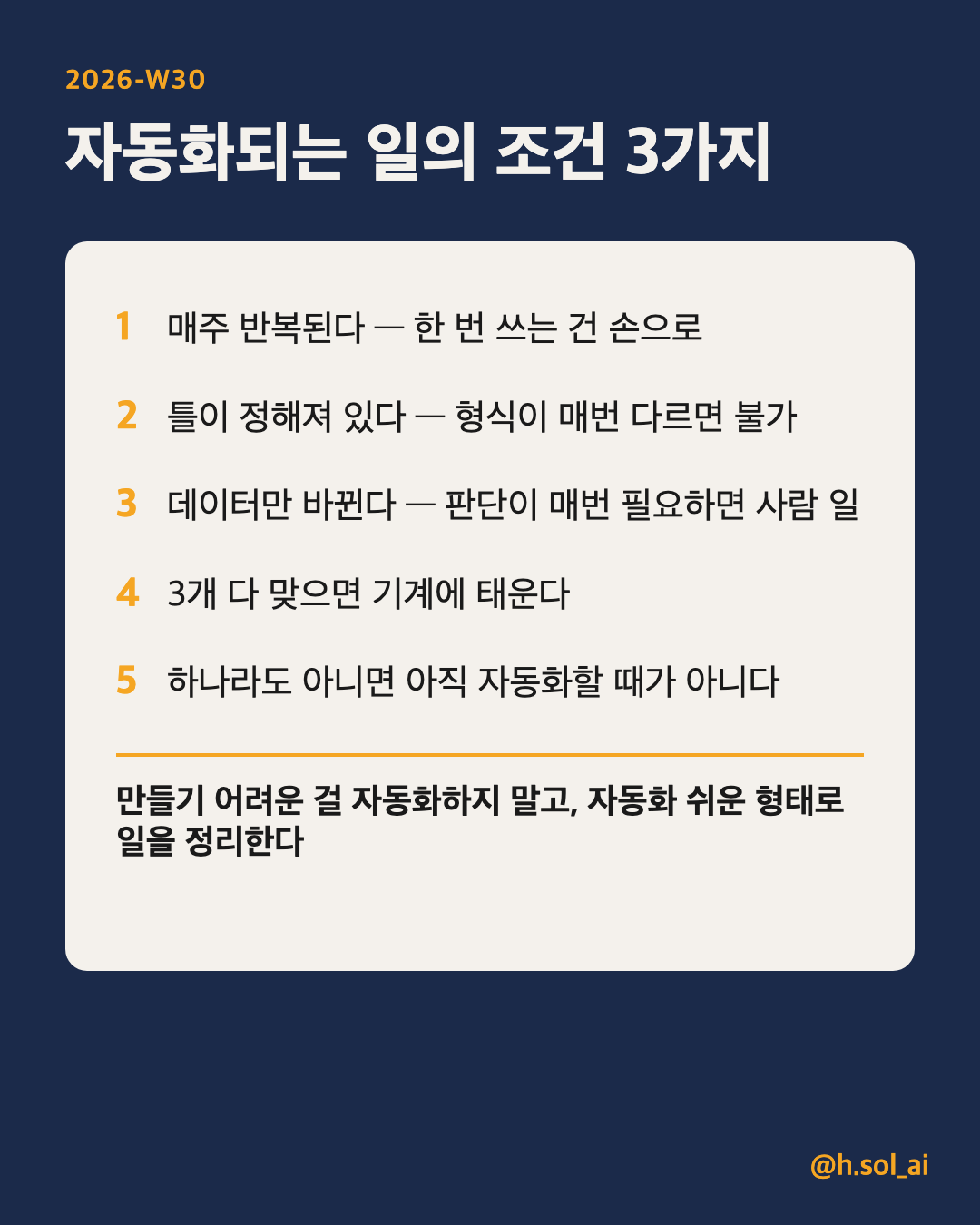 체크리스트 카드 — automation 3rules