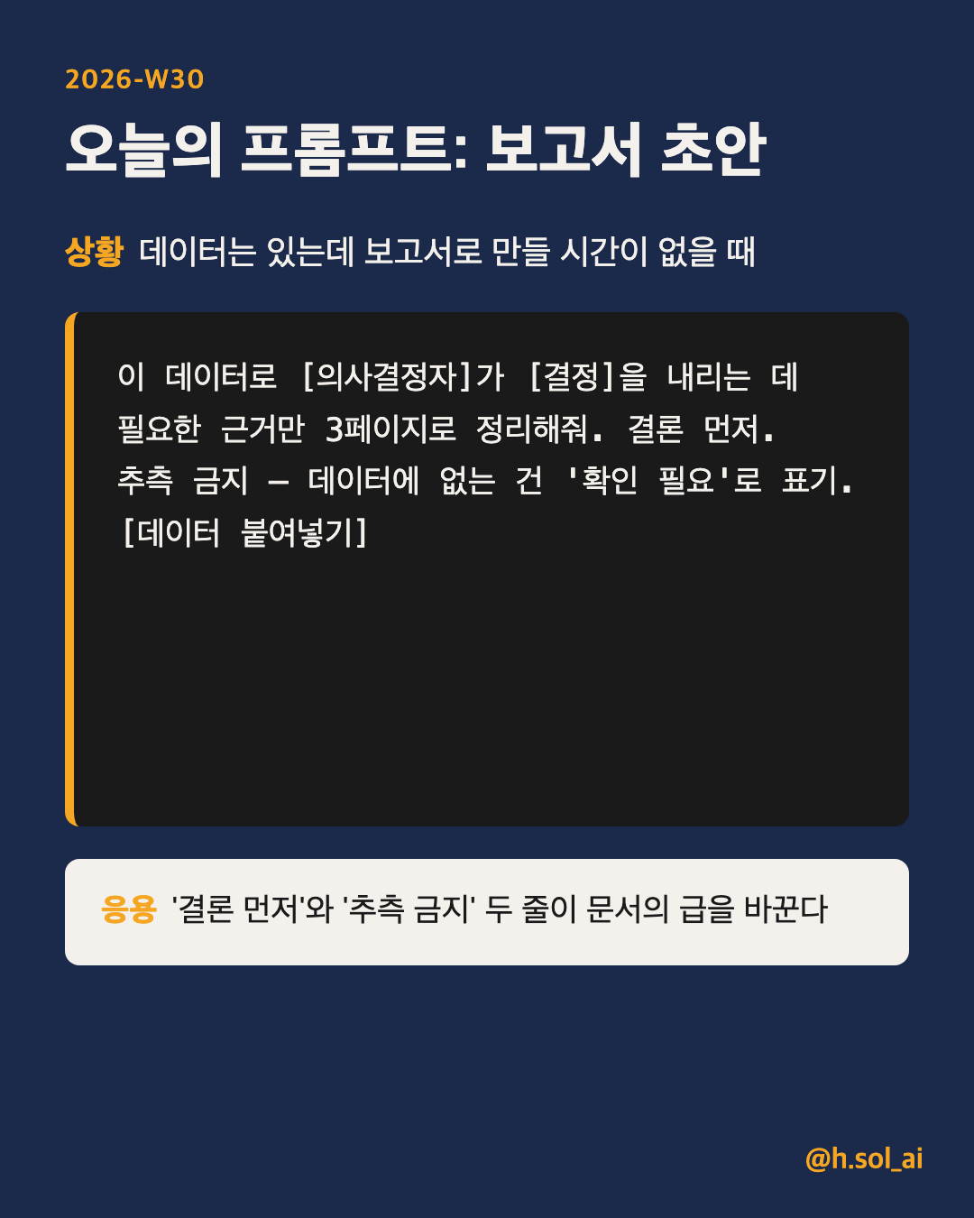 프롬프트 카드 — report draft