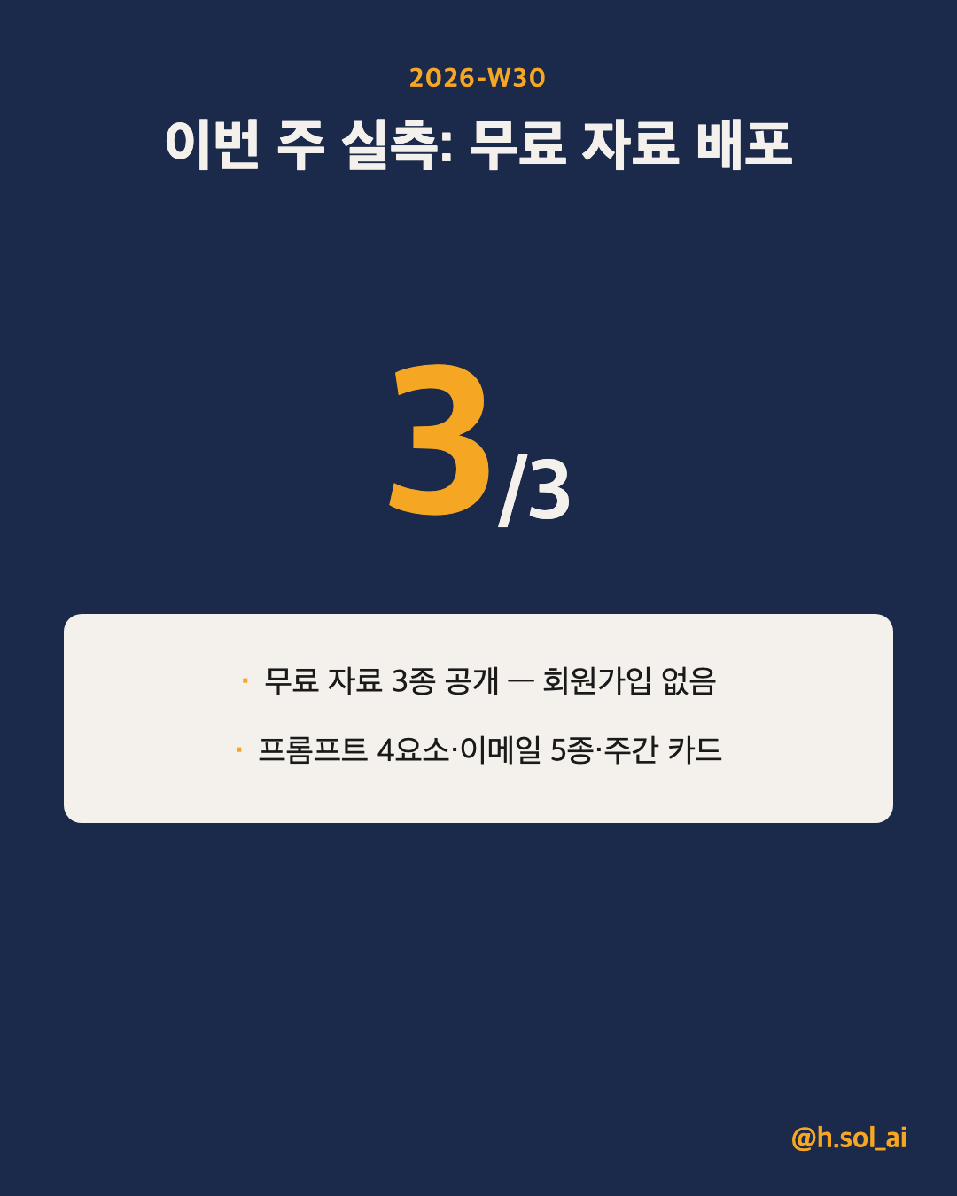 실측 데이터 카드 — free assets