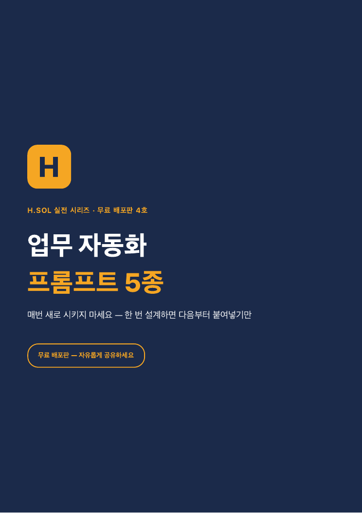 automation-prompts.html 표지 미리보기